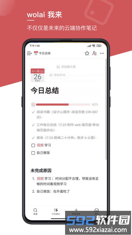 wolai笔记app(我来)截图1