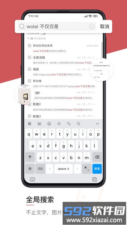 wolai笔记app(我来)截图3