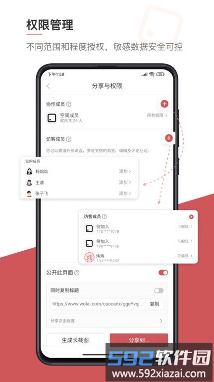 wolai笔记app(我来)截图4