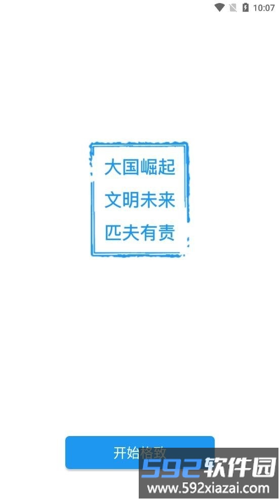 格致app截图1