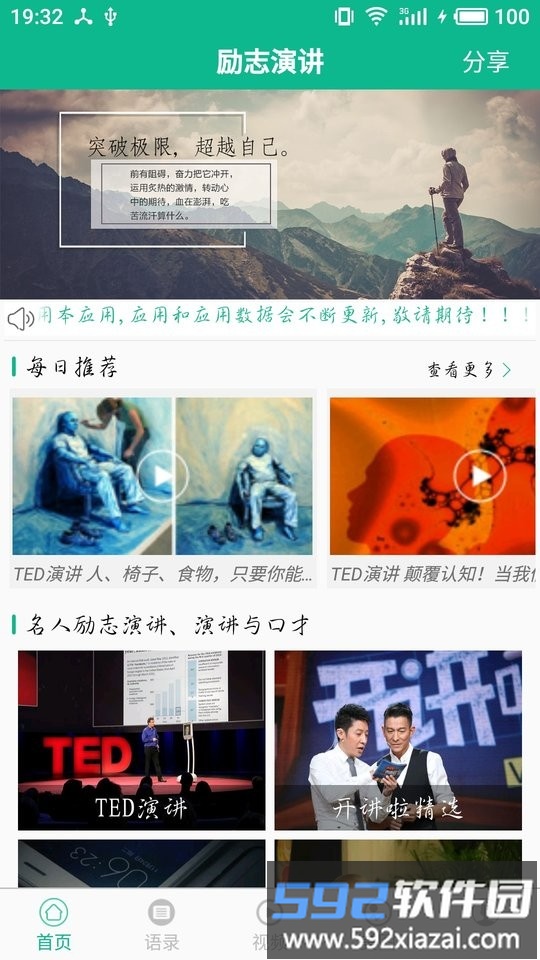 励志演讲手机版软件截图1