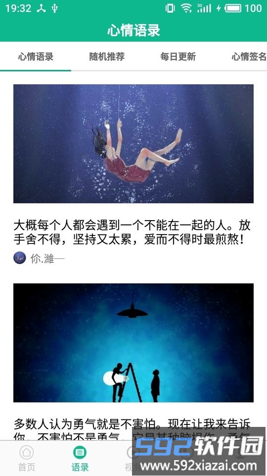 励志演讲手机版软件截图2