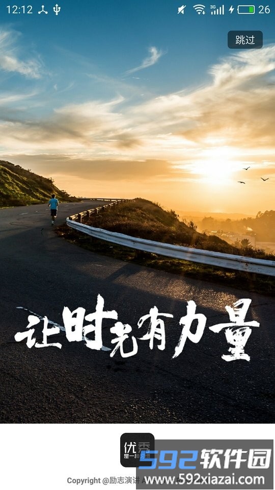 励志演讲手机版软件截图3