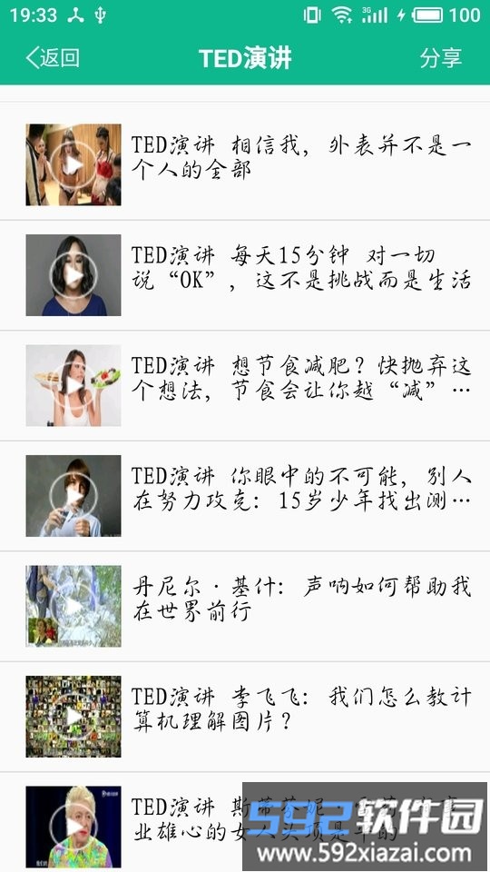 励志演讲手机版软件截图4
