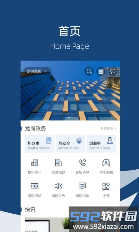 城投ipark app截图4