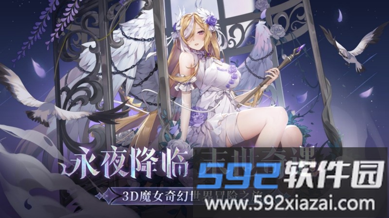 永夜降临复苏游戏截图1
