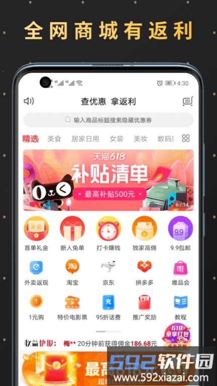 精选优购平台截图1