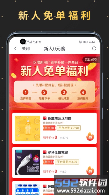 精选优购平台截图2