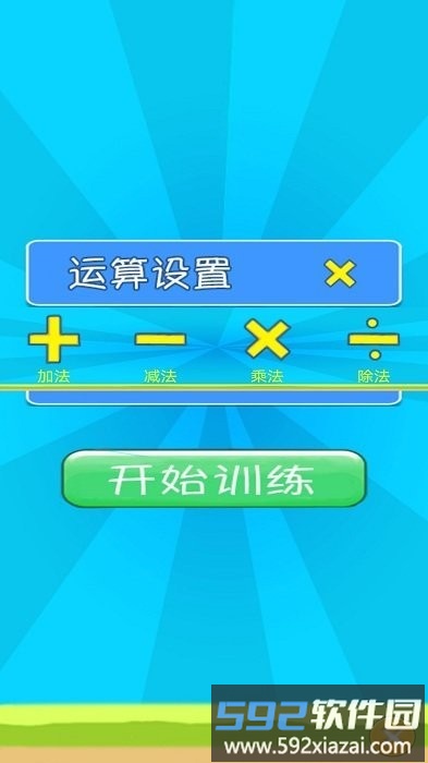 儿童宝宝数学练习app截图3