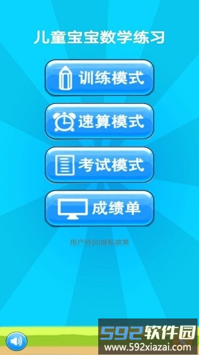 儿童宝宝数学练习app截图4