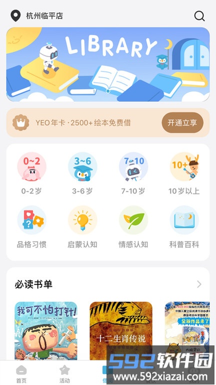 yeo亲子成长平台截图2