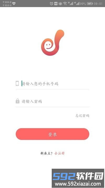 职由人雇主端手机版截图1
