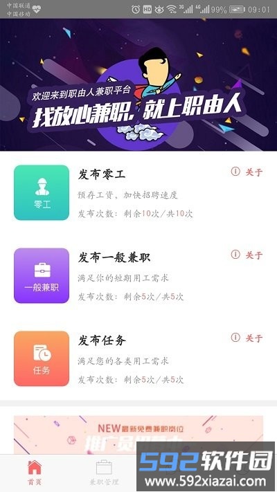 职由人雇主端手机版截图2