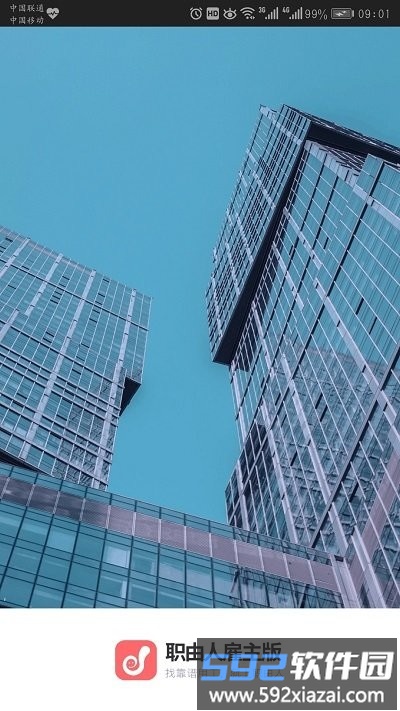 职由人雇主端手机版截图3