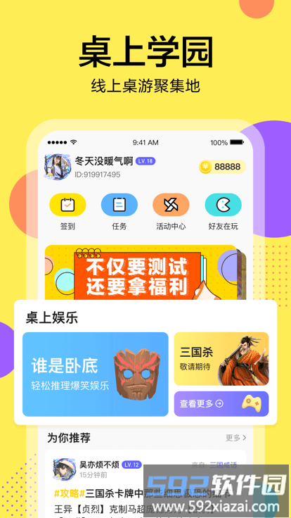 桌上学园三国杀最新版(改名三国咸话)截图3