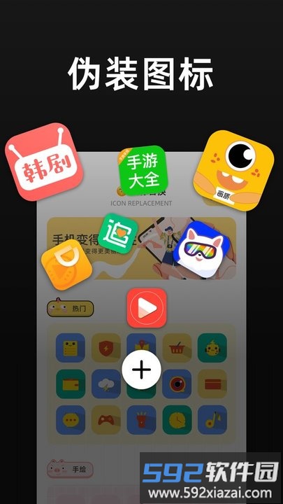 隐藏应用分身软件截图1