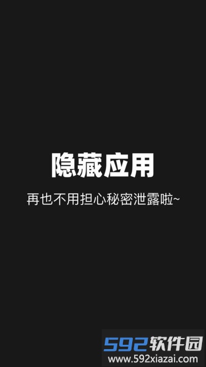 隐藏应用分身软件截图3