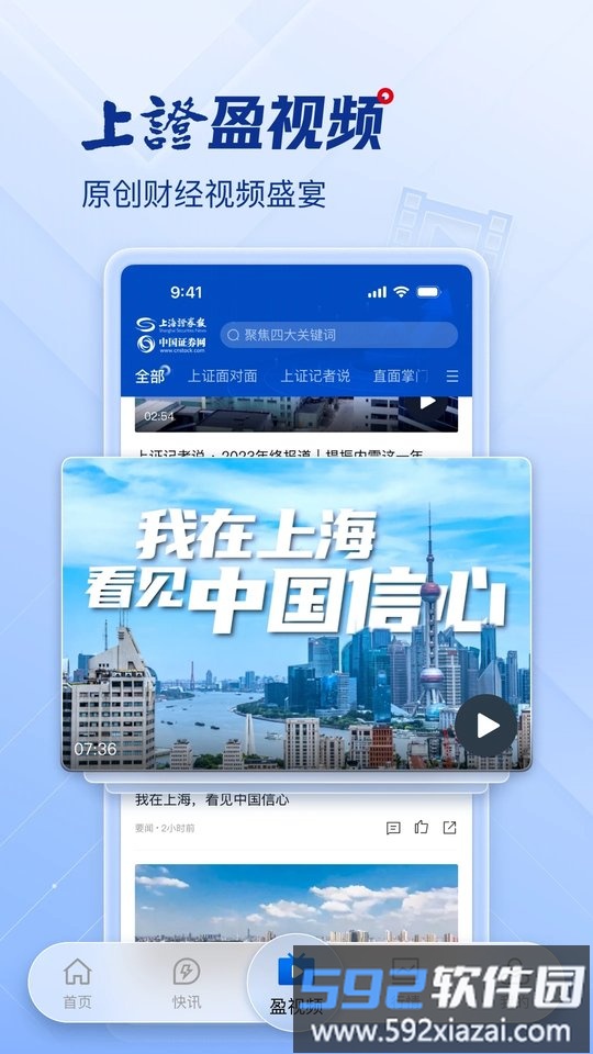 上海证券报app下载
