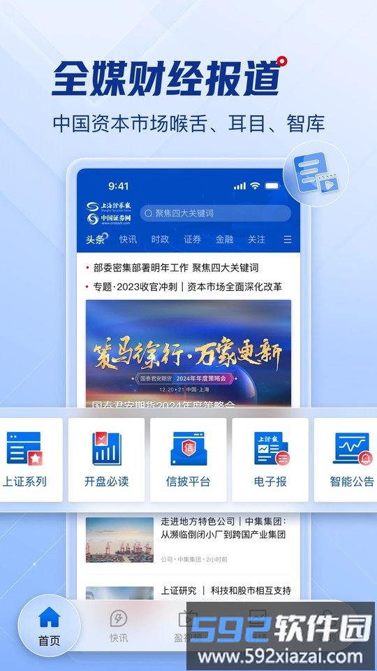上海证券报官方电子版截图1