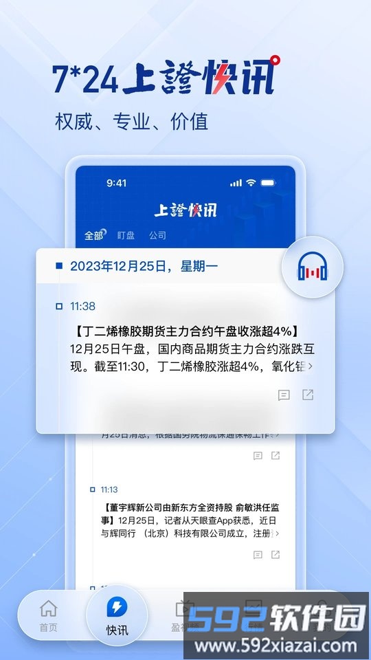 上海证券报官方电子版截图2