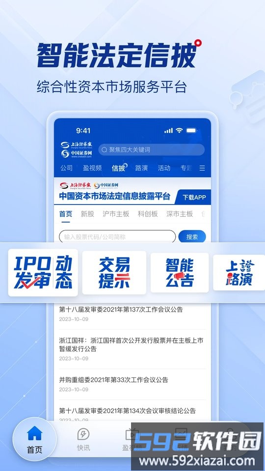 上海证券报官方电子版截图4