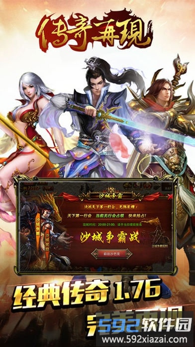 传奇再现游戏截图4