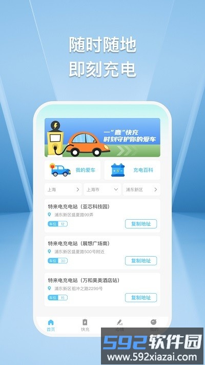 小鹿快充官方版截图1