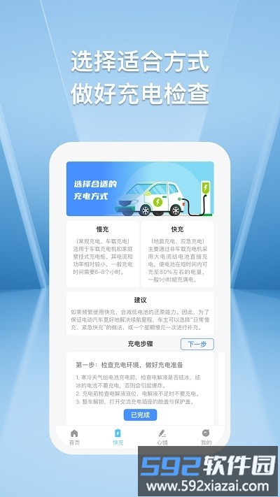 小鹿快充官方版截图2