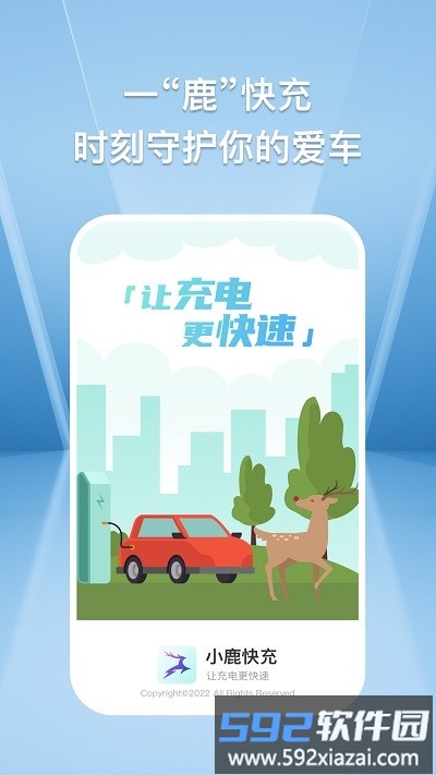 小鹿快充官方版截图4
