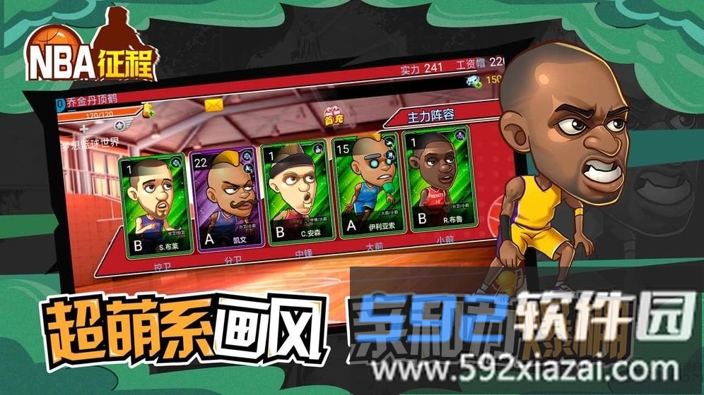 nba征程最新版截图1