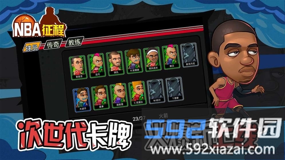 nba征程最新版截图3