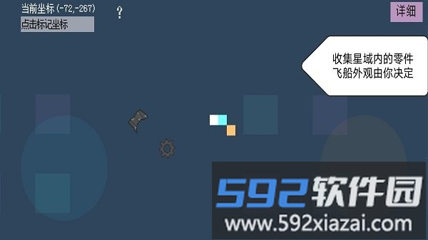 方块飞船手机版截图3