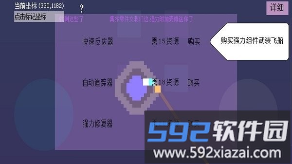 方块飞船手机版截图4