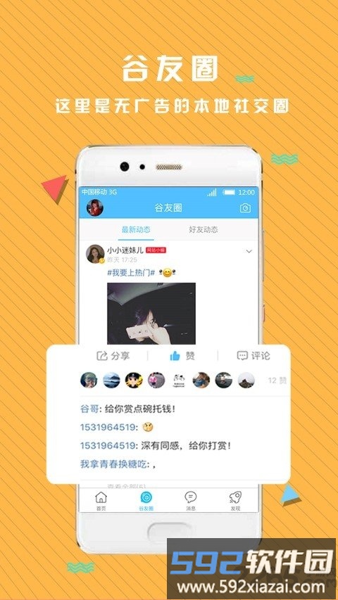 府谷生活网app截图1