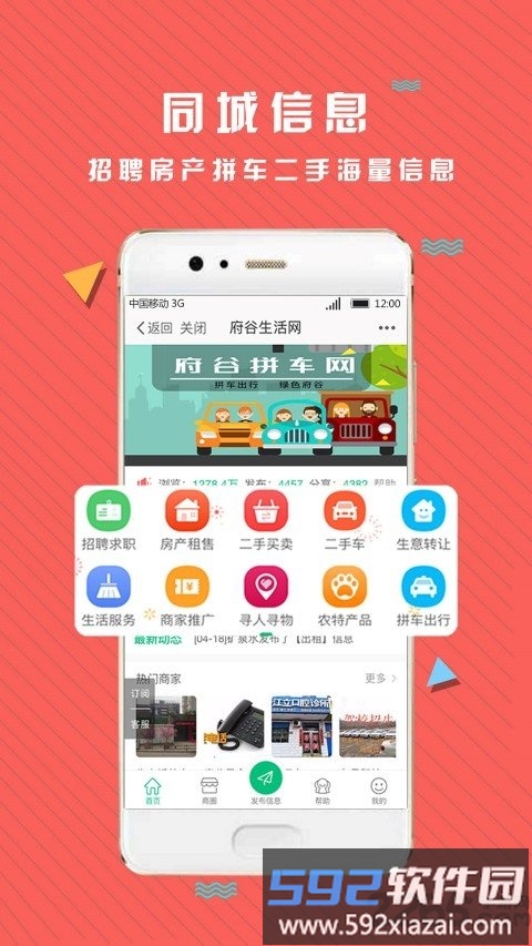 府谷生活网app截图3