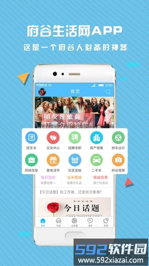 府谷生活网app截图4