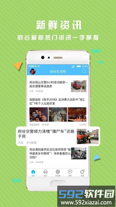府谷生活网app截图5