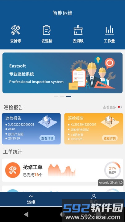 智能运维平台截图1