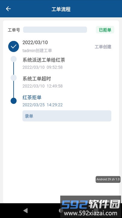 智能运维平台截图4