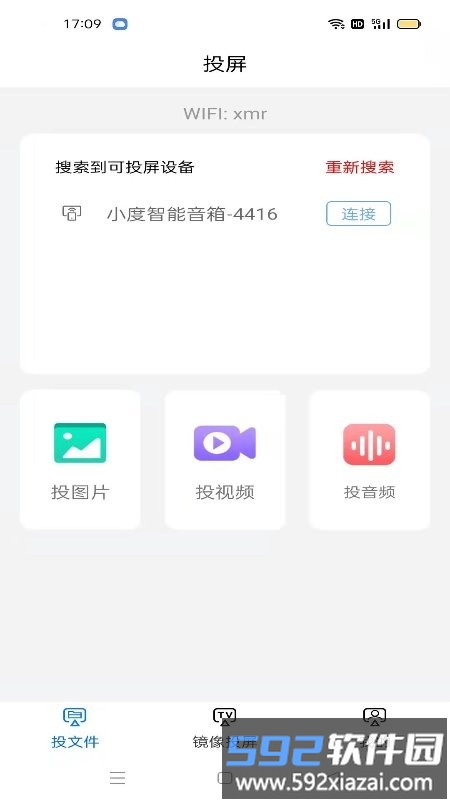 手机tv无线投屏大师软件截图1