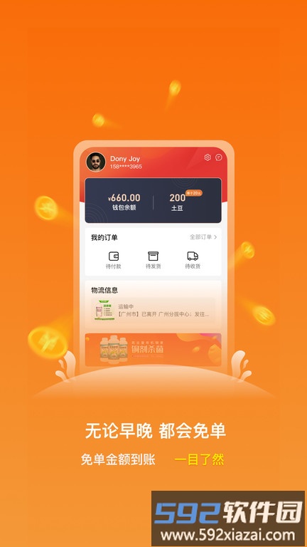 惠农宝软件截图1