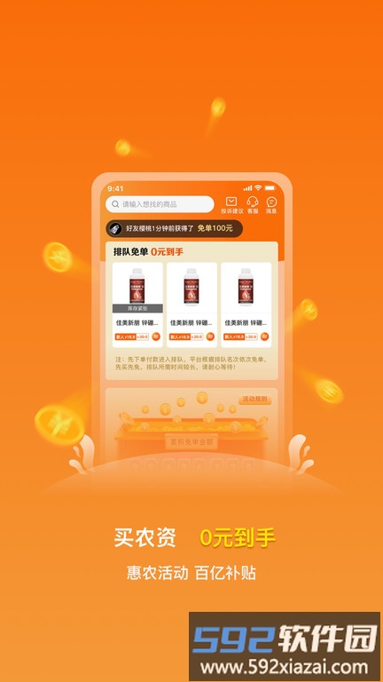 惠农宝软件截图2