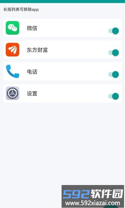 爱通知语音播报官方版截图1