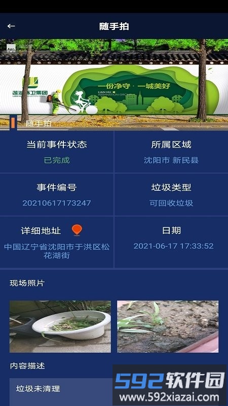 辽宁垃圾随手拍app截图1
