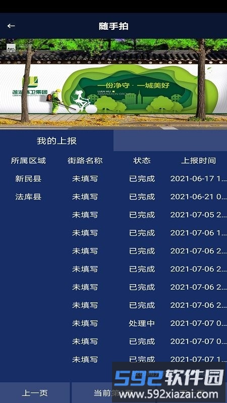 辽宁垃圾随手拍app截图2