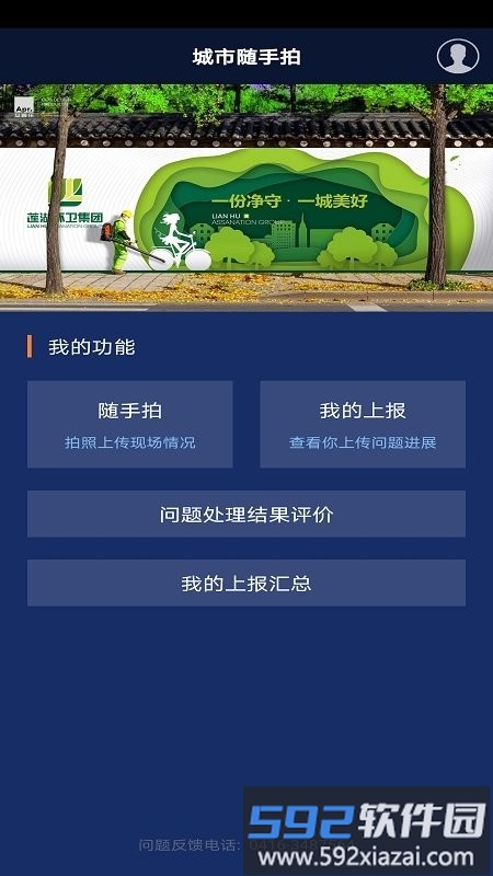 辽宁垃圾随手拍app截图3