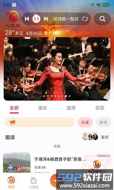 大歌局app截图1