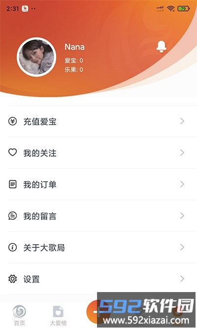 大歌局app截图2