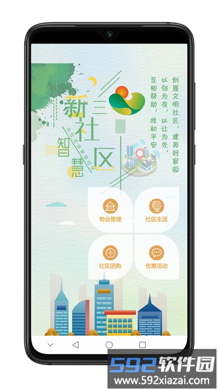 华社智慧生活手机版截图1