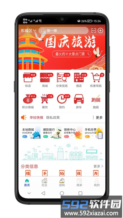 华社智慧生活手机版截图2